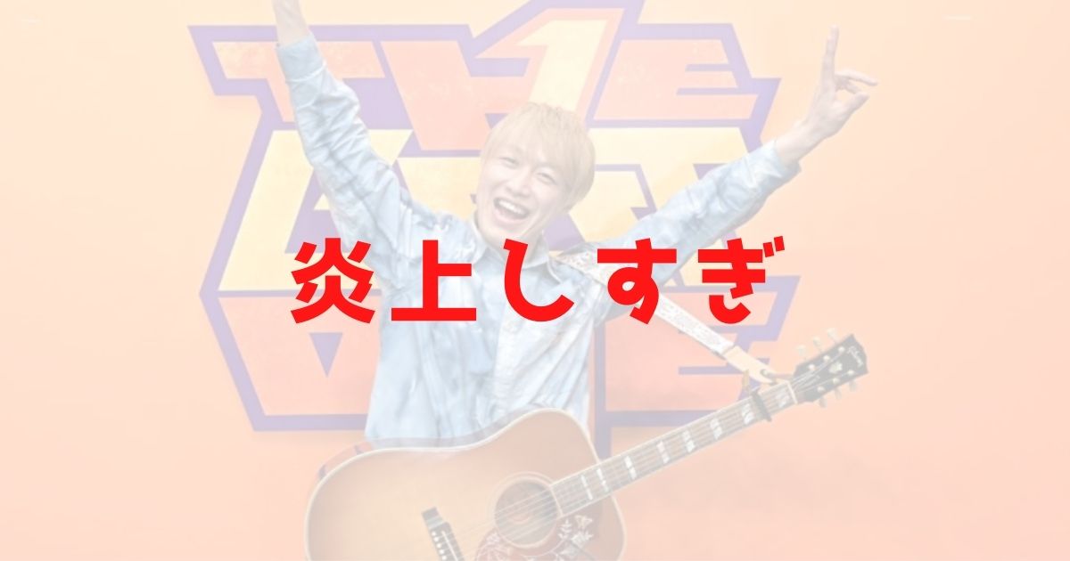 お見送り芸人しんいち 炎上理由はディスりネタ 面白いけど失礼な歌詞 きいろピックアップ