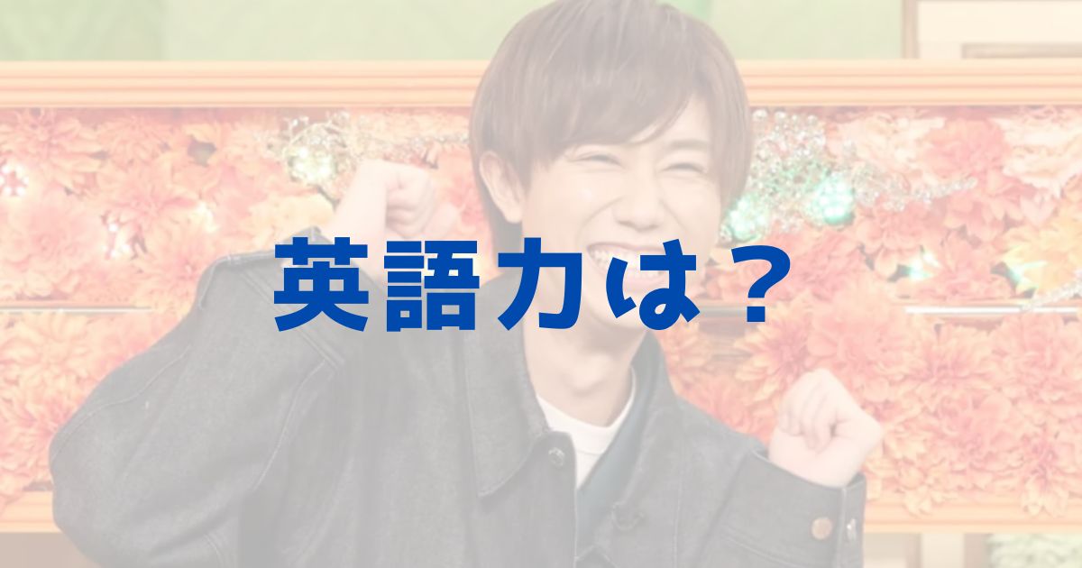 阿部亮平の英語力は 英会話動画や英語での食レポで検証 発音が綺麗 きいろピックアップ