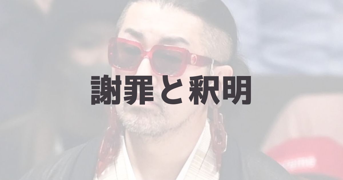 花束事件 奥野卓志 謝罪内容まとめ 釈明会見 ヒカル動画の意図も きいろピックアップ