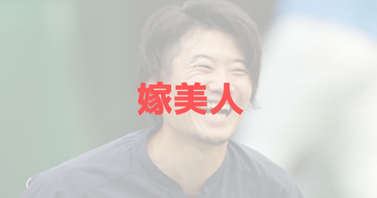 顔画像 西川遥輝の嫁が美人 かわいい 色白で華奢な大和撫子 きいろピックアップ