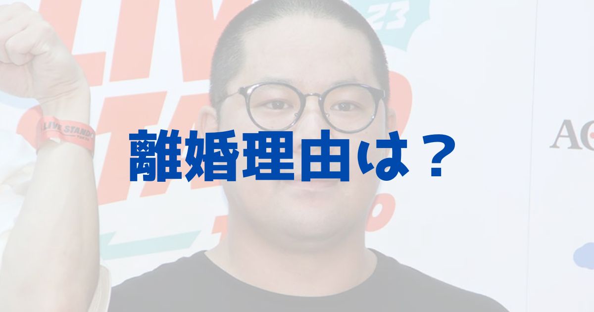 和田まんじゅう なぜ離婚 理由を元嫁と娘との別居時期から調査 きいろピックアップ