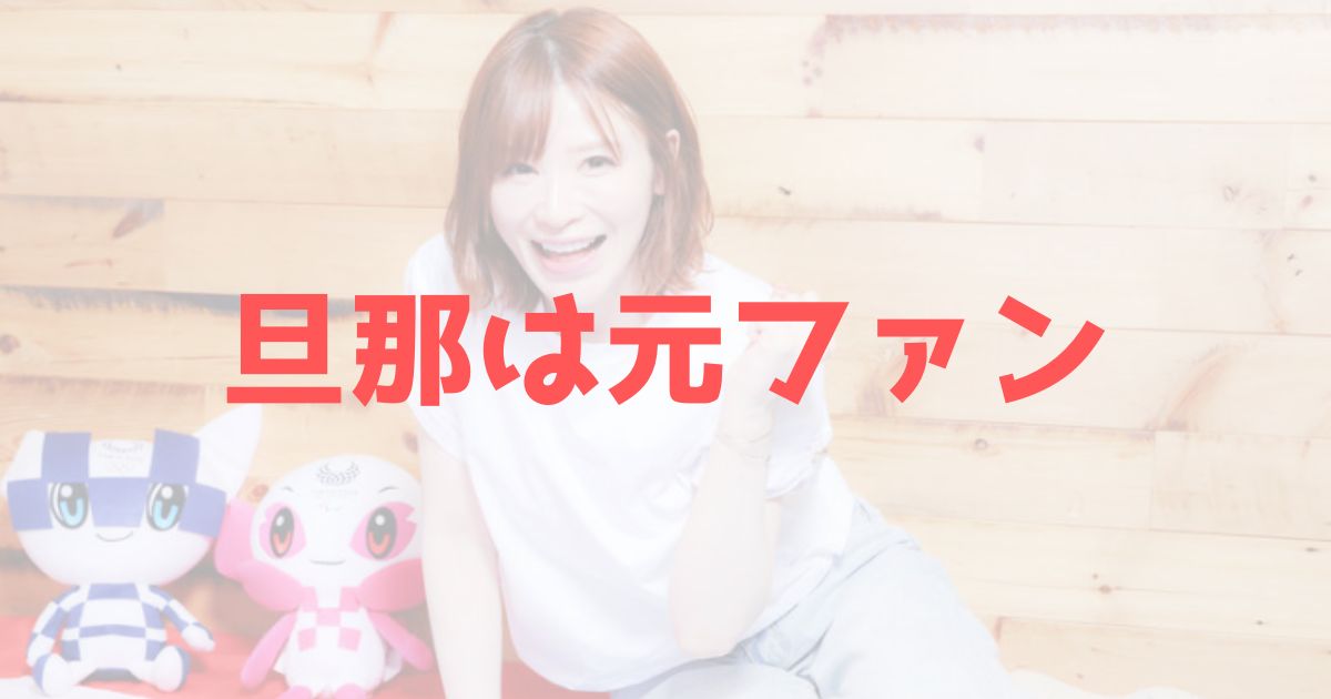 手島優の結婚相手の顔画像や経歴 職業は 一流企業のエリート社員 きいろピックアップ