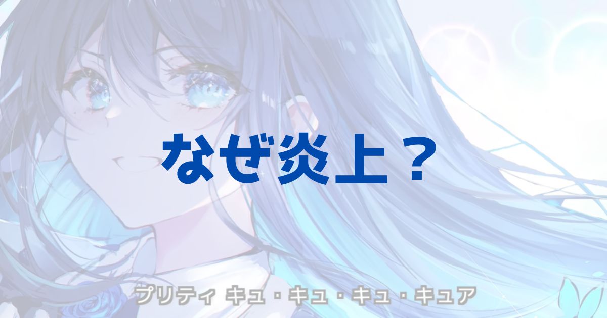 なぜ炎上 Adoのプリキュア5は何がいけなかった 理由を解説 きいろピックアップ