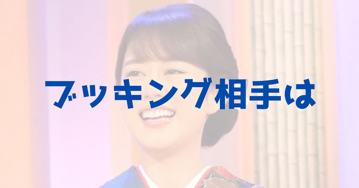 丘みどりのダブルブッキング相手は誰 イベント 結婚式 皇族関係他 きいろピックアップ