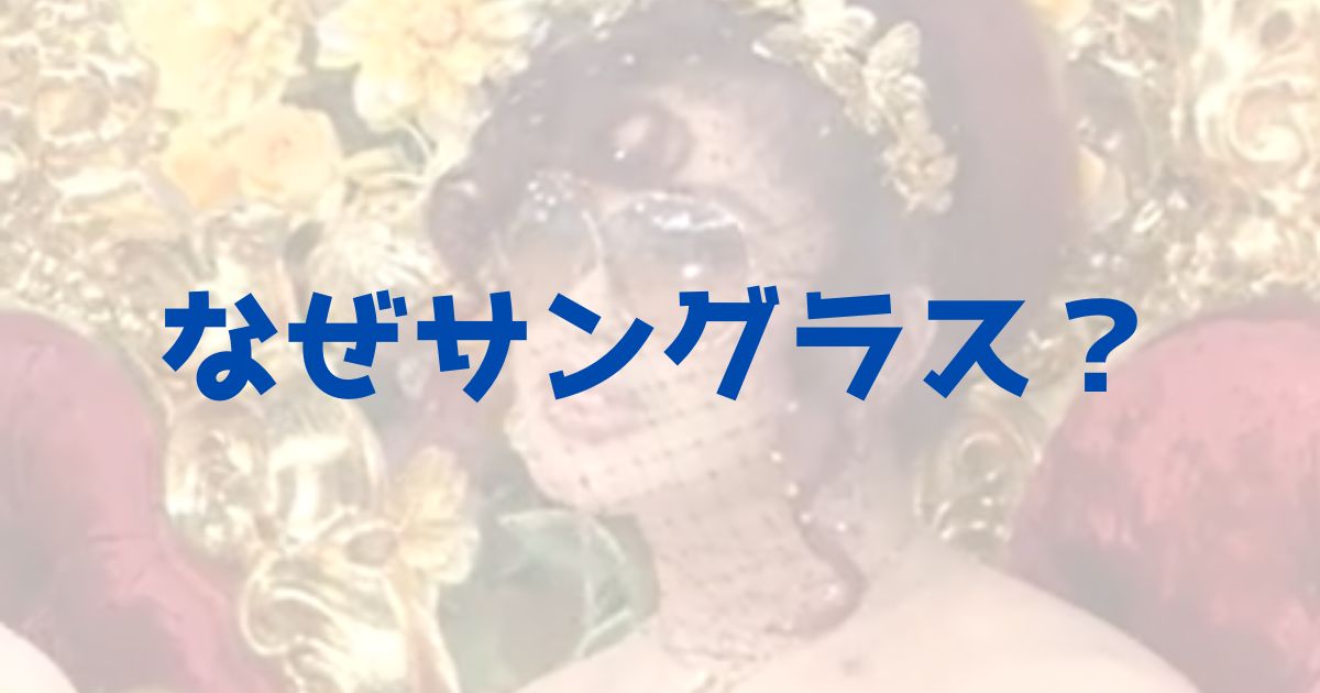 叶恭子 サングラスをする理由は ドライアイ 整形失敗 セレブ演出他 きいろピックアップ