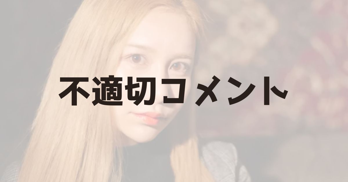 ありしゃん なにわ男子へのコメント内容は 偏見シリーズで大炎上 きいろピックアップ