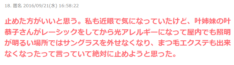 叶恭子　サングラス　理由　なぜ　