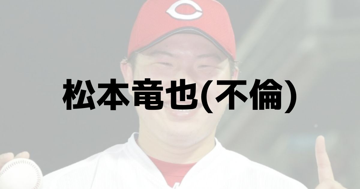 顔画像 松本竜也の不倫疑惑相手aはスレンダーで美人 かわいい きいろピックアップ