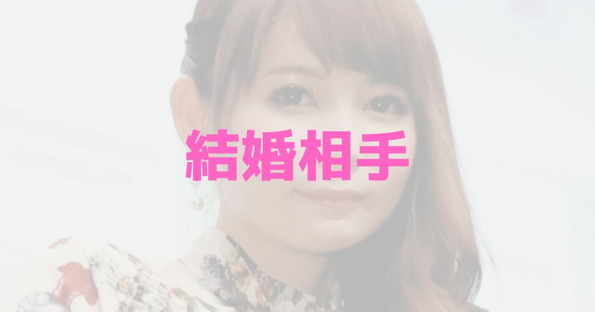 中川翔子　結婚相手　旦那　夫　誰　顔画像　経歴　オタク