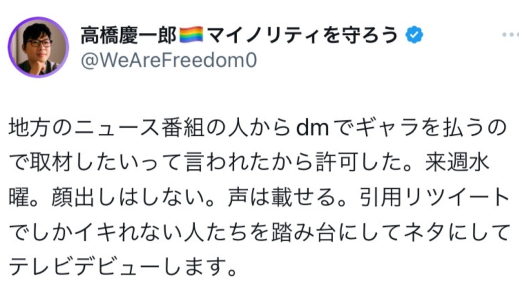 高橋慶一郎 経歴　Twitter　炎上　顔　誰　マイノリティを守ろう