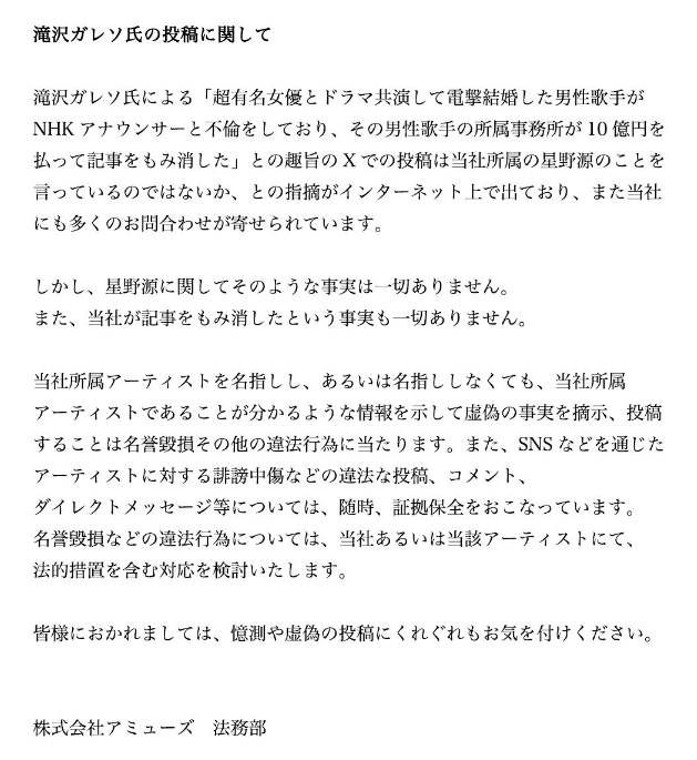 滝沢ガレソ　投稿　ポスト　x　男性歌手　超有名女優　誰　　名前　NHKアナウンサー　不倫