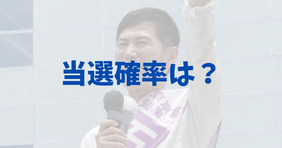 石丸伸二　東京都知事選　当選確率　討論会