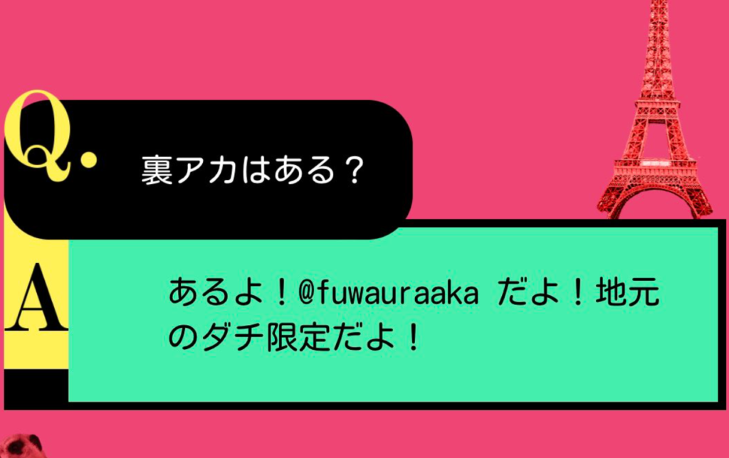 フワちゃん　やす子　X　裏垢　裏アカ　どれ　炎上