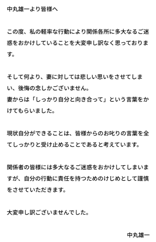 中丸雄一 　休業　理由　なぜ　何があった　スキャンダル　問題　詳細　結婚　不倫　浮気　過去　何した　密会　女子大生　文春　アパホテル