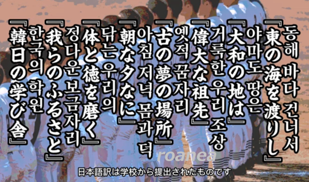 京都国際高校　甲子園　野球　校歌　なぜ　韓国語　理由　在日　朝鮮