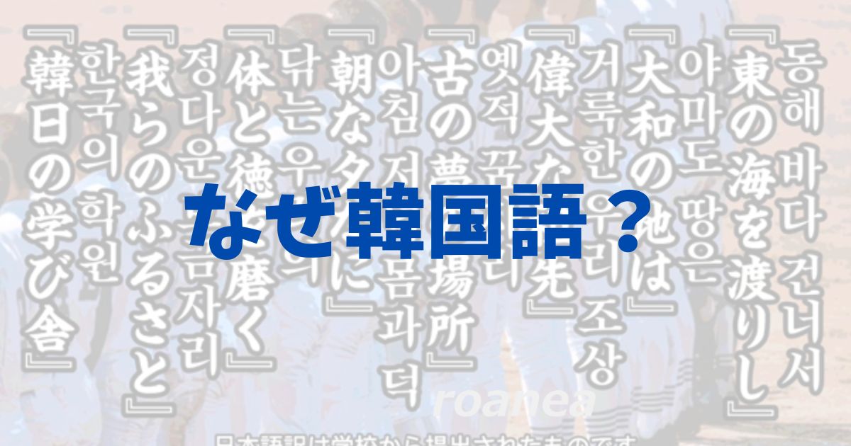 京都国際高校　甲子園　野球　校歌　なぜ　韓国語　理由　在日　朝鮮