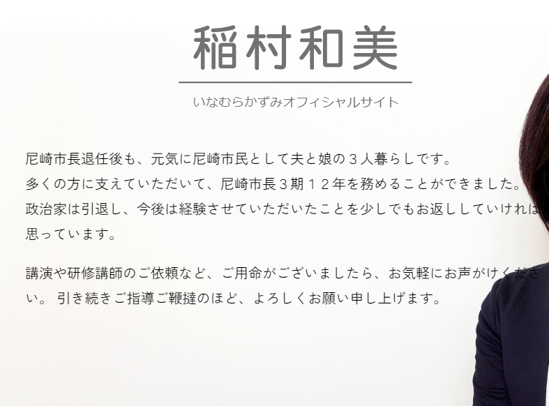 稲村和美　兵庫県知事　選挙　経歴　プロフィール　現在　仕事　職業　2023年　何してた　前尼崎市長