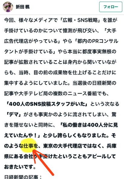 折田楓　斎藤元彦知事　公職選挙法違反　買収　兵庫県　note　内容　炎上　なぜ