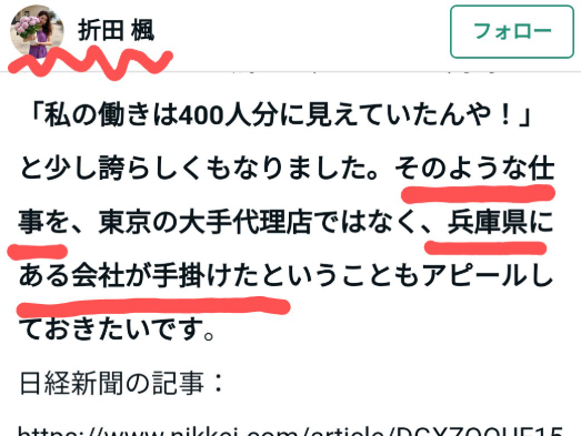 折田楓　斎藤元彦知事　公職選挙法違反　買収　兵庫県　note　内容　炎上　なぜ