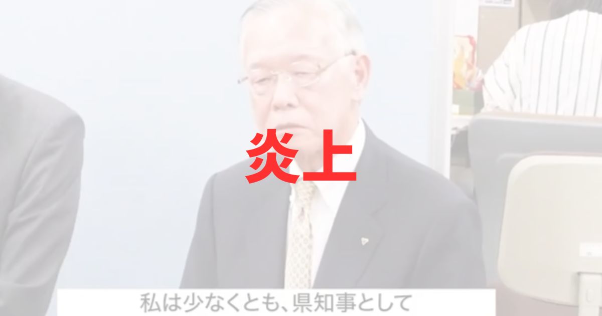 相生市長　谷口　動画　机バンバン叩き　叩く　パワハラ　斉藤元彦　稲村知美　経歴　炎上