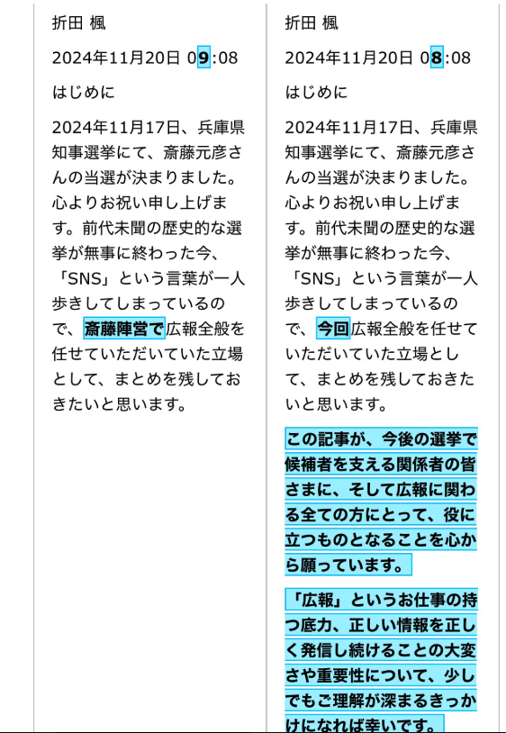 折田楓　note 修正前　削除後　比較　何が変わった　変更点　どこ　内容