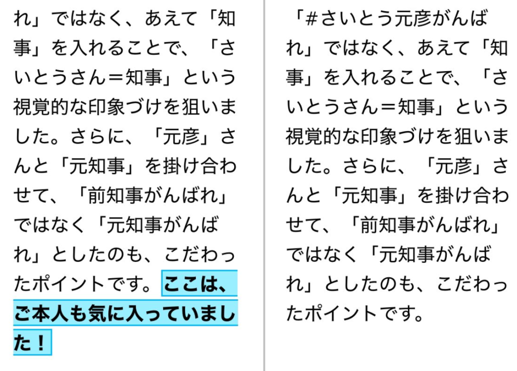折田楓　note 修正前　削除後　比較　何が変わった　変更点　どこ　内容