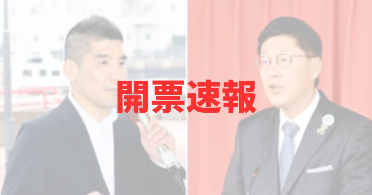 愛媛県　今治市長選挙2025　当選者　結果　開票速報　リアルタイム　得票数