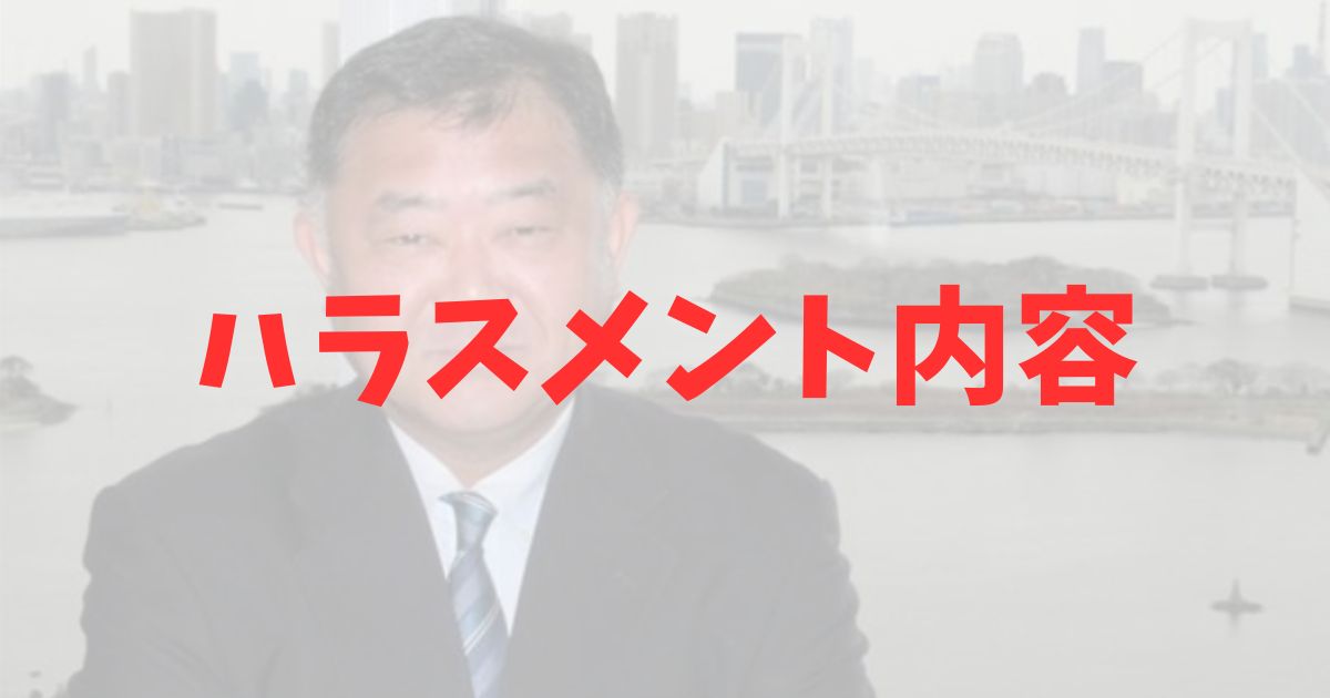 反町理のハラスメント内容がヤバイ…過去にもパワハラ疑惑が浮上していた！ | きいろピックアップ