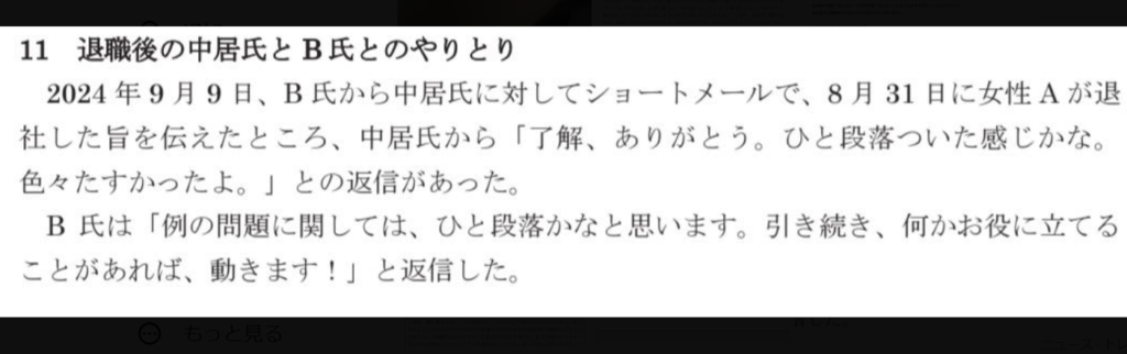 中居正広　フジテレビ　社員　メール　やり取り　内容　女性　逮捕　可能性　なぜ　されない　理由　刑事　示談