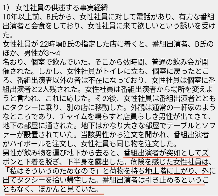 石橋貴明　フジテレビ女性社員　何した　詳細　文春　上納　下半身露出　トラブル