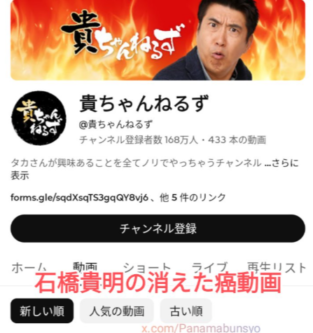 石橋貴明　フジテレビ女性社員　何した　詳細　文春　上納　下半身露出　トラブル