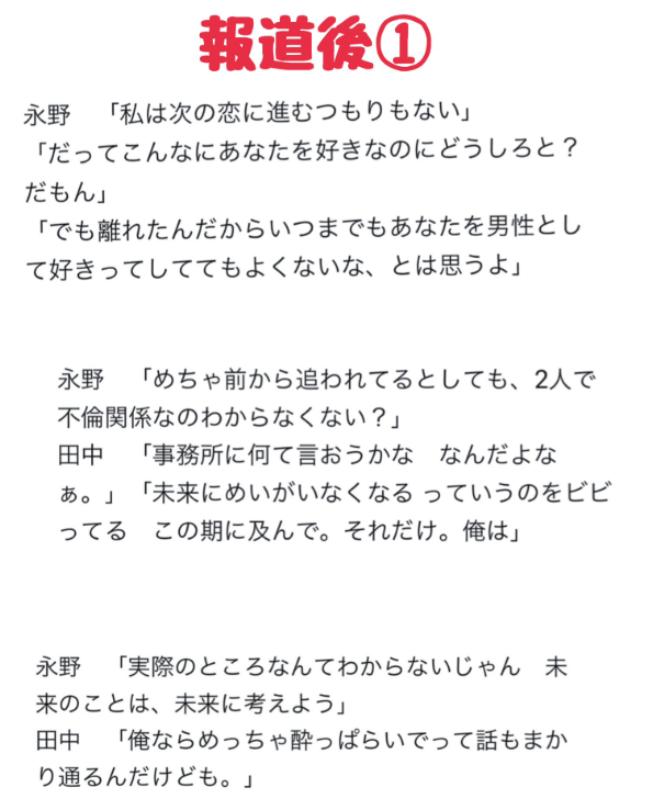 不倫疑惑があった永野芽郁と田中圭の流出したLINE内容