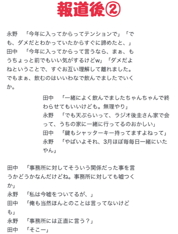 不倫疑惑があった永野芽郁と田中圭の流出したLINE内容