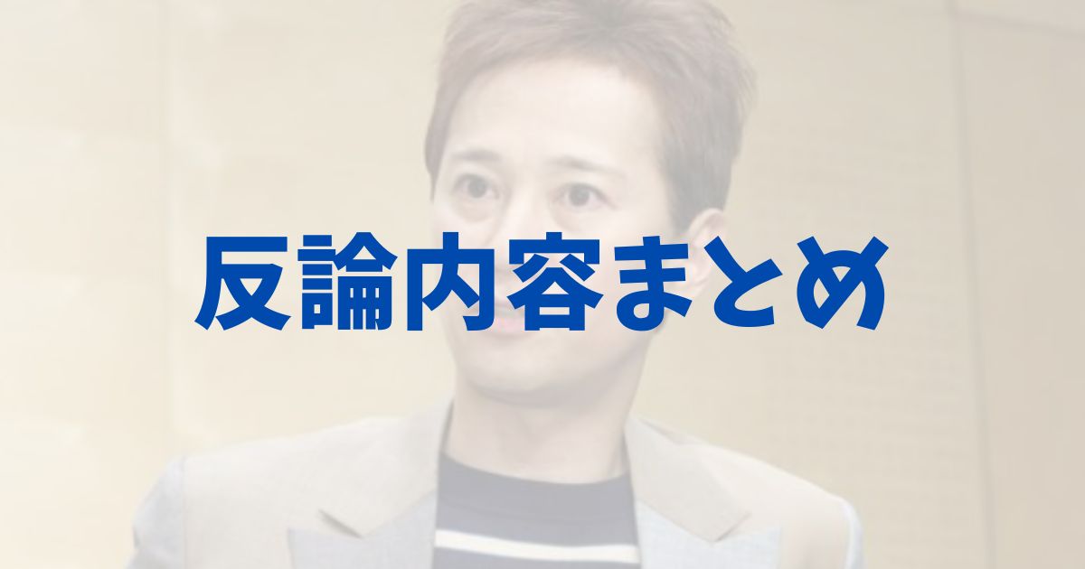 中居正広の反論内容の記事