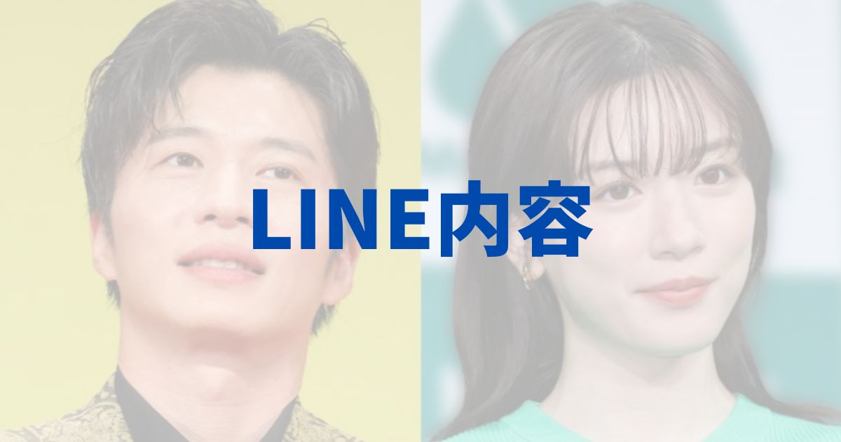 不倫疑惑があった永野芽郁と田中圭の流出したLINE内容　