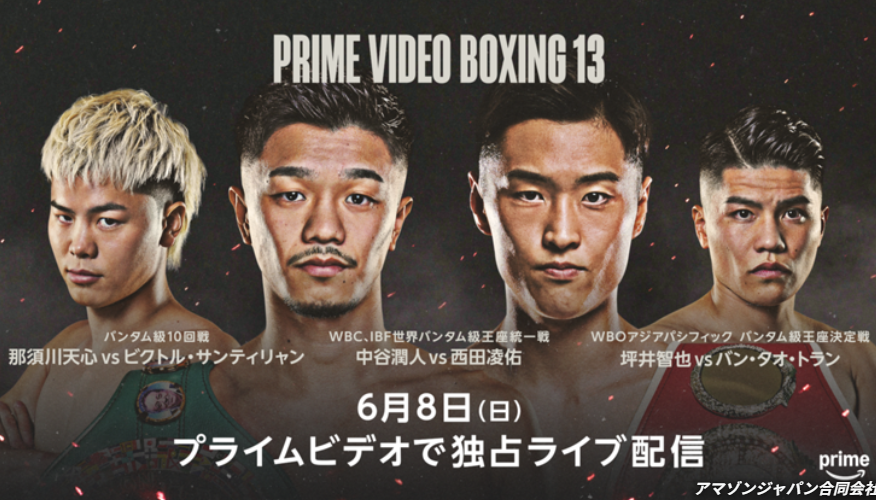 那須川天心VSサンティリャン選手の試合が行われるPrime Video Boxing 13の宣伝画像