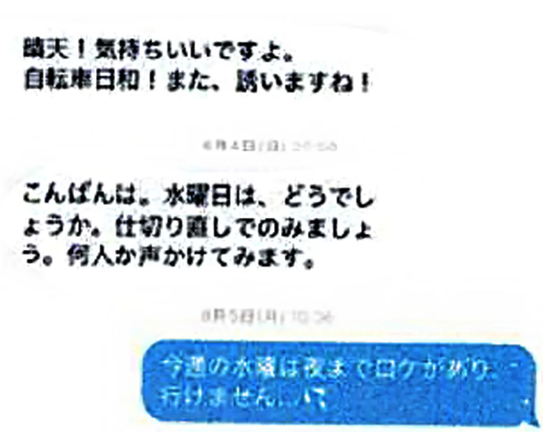 中居正広と被害女性のメール内容・やり取り全文の画像