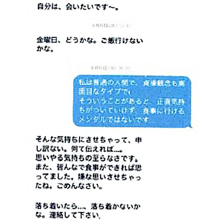 中居正広と被害女性のメール内容・やり取り全文の画像