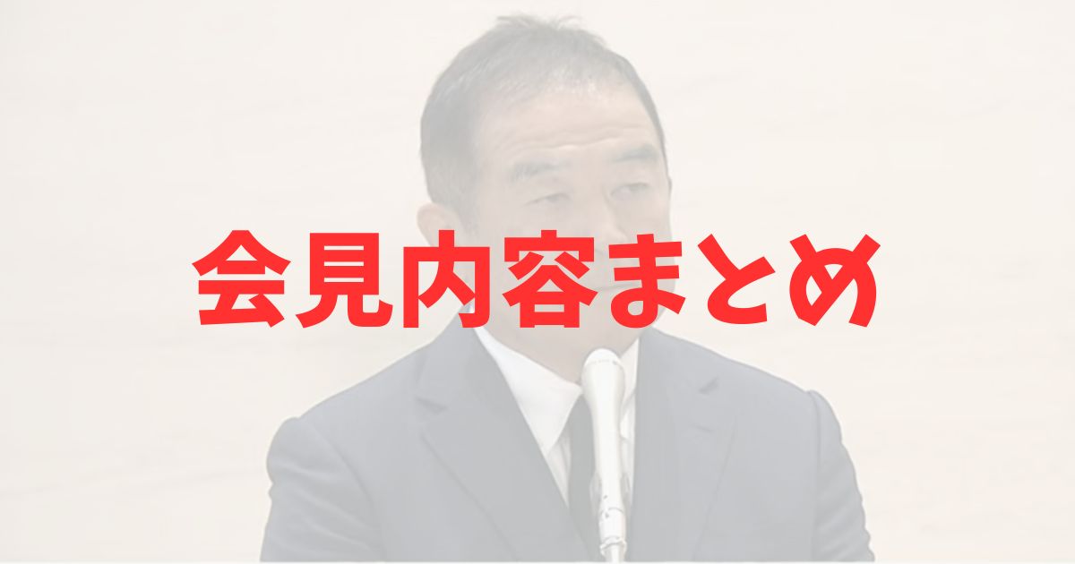 日テレ社長による国分太一に関する緊急会見内容まとめの記事