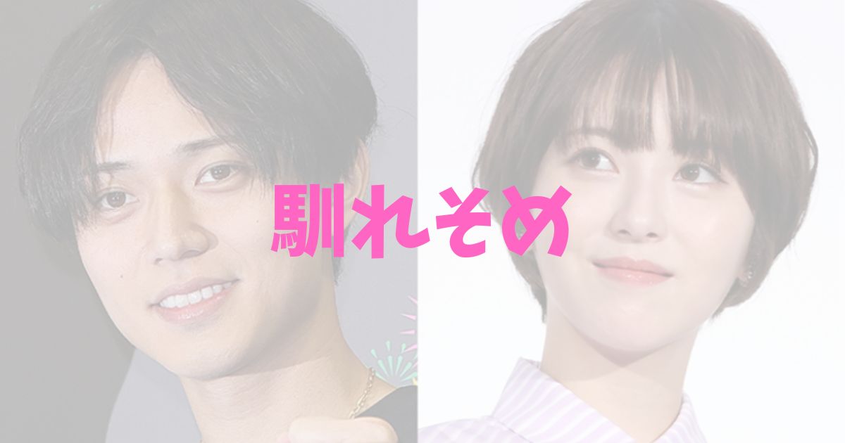 永瀬廉と浜辺美波の馴れ初めや出会いの記事