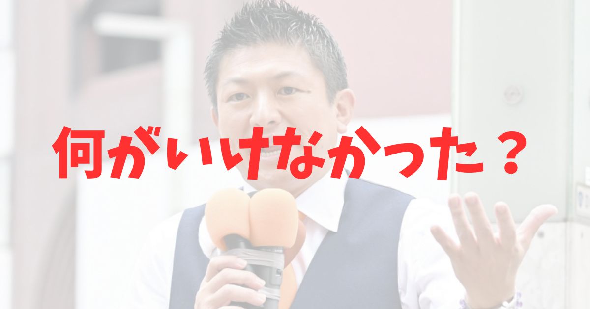 神谷宗幣はなぜ炎上したのか、何がいけなかったのか解説！の記事