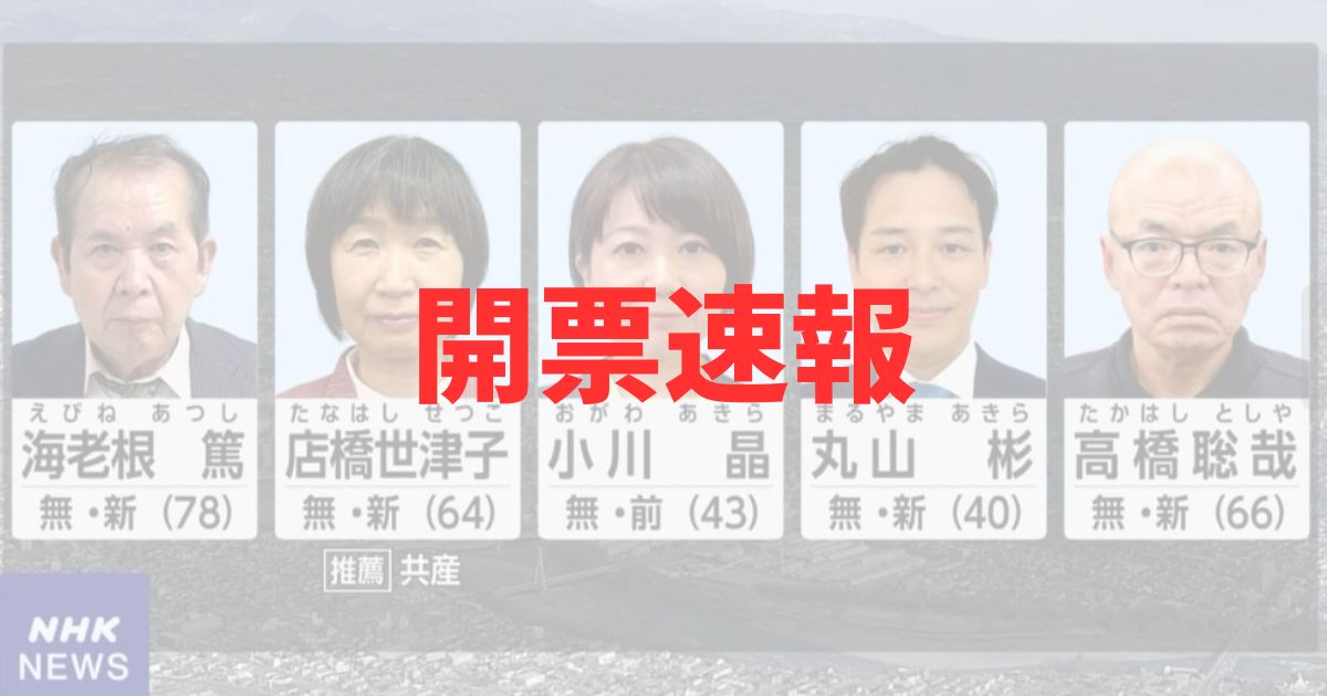 前橋市長選挙2026の開票結果速報記事